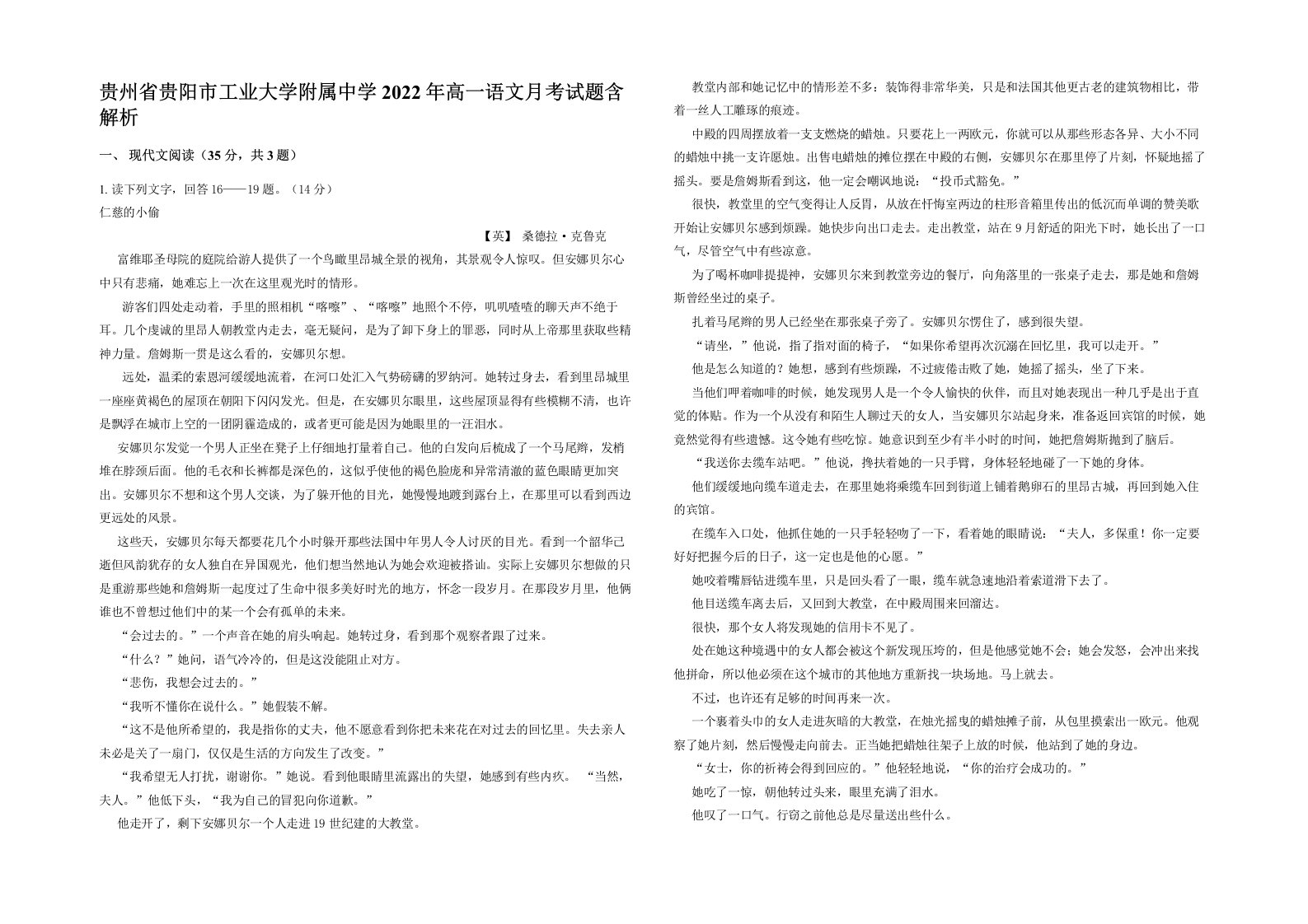 贵州省贵阳市工业大学附属中学2022年高一语文月考试题含解析