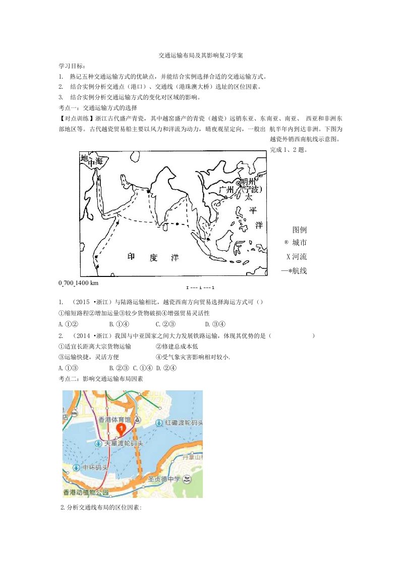 交通运输布局及影响-复习学案