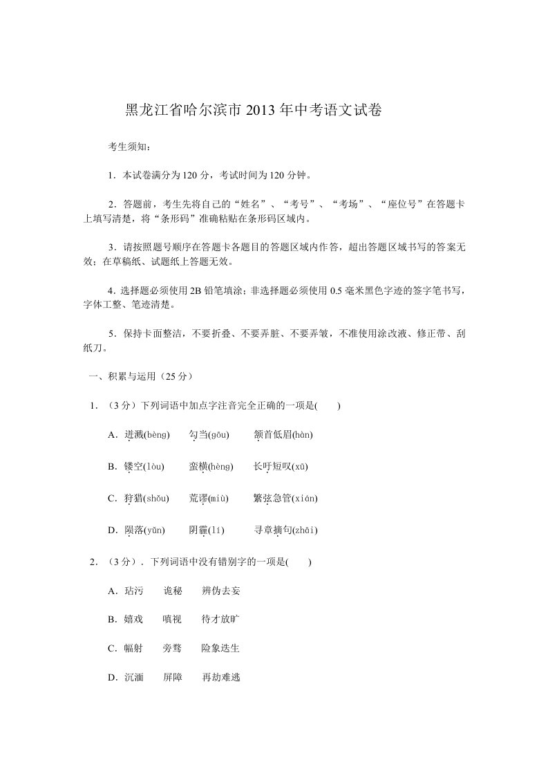 黑龙江省哈尔滨市2013年中考语文试题(word版,有答案)(精品)