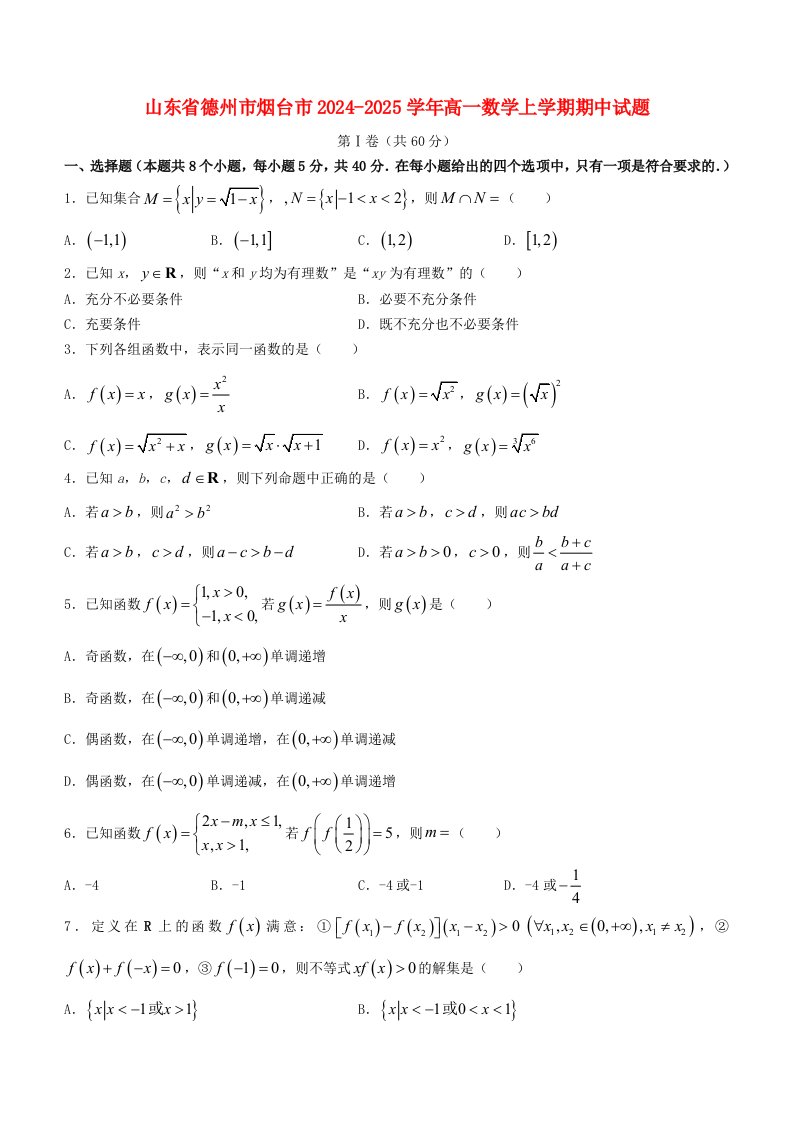 山东省德州市烟台市2024