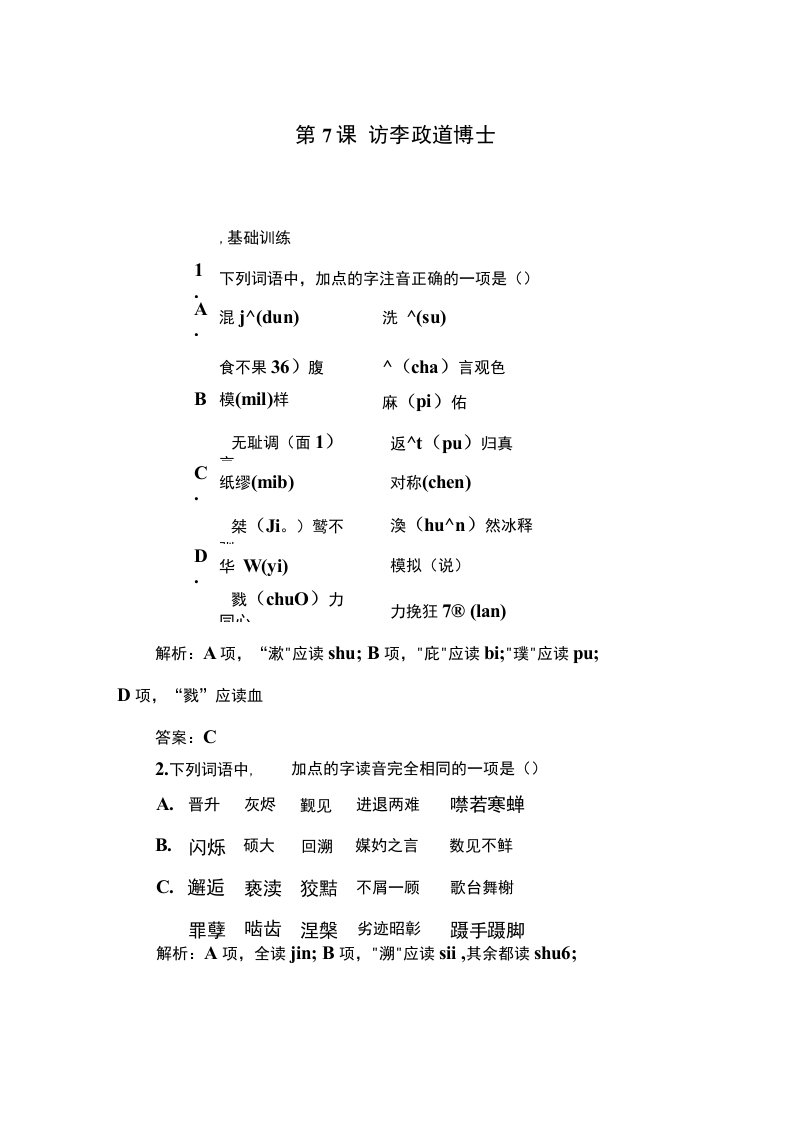 高二粤教版语文必修5习题：7