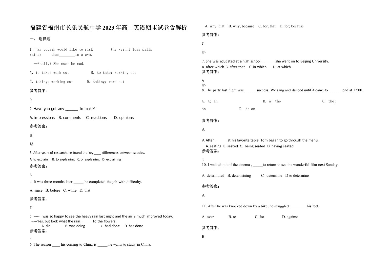 福建省福州市长乐吴航中学2023年高二英语期末试卷含解析