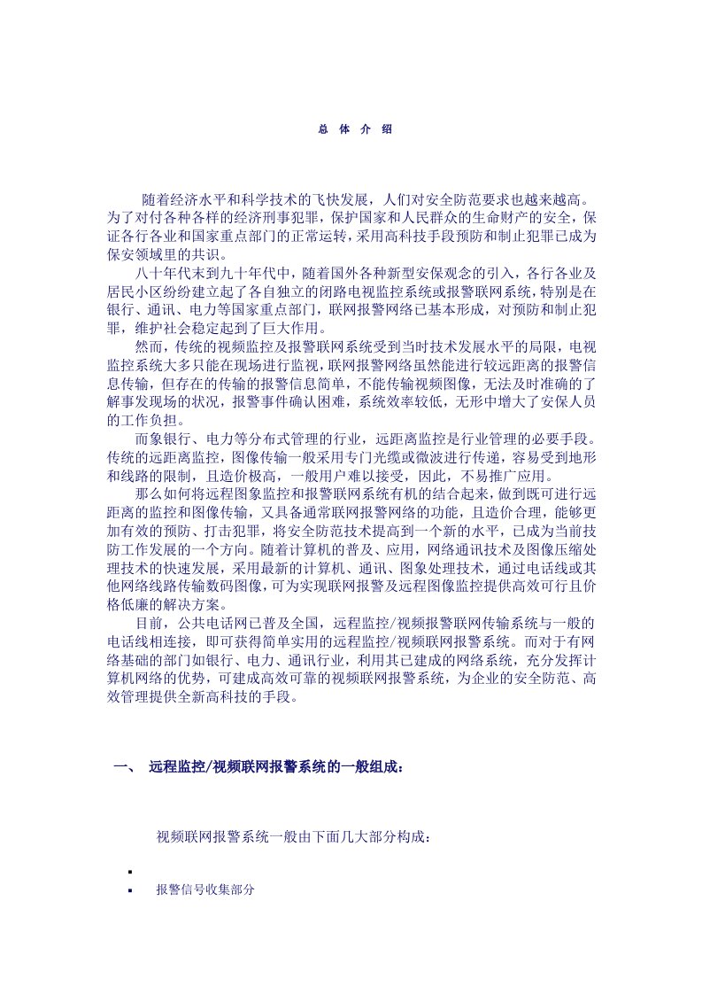 联网视频远程监控实施方案书