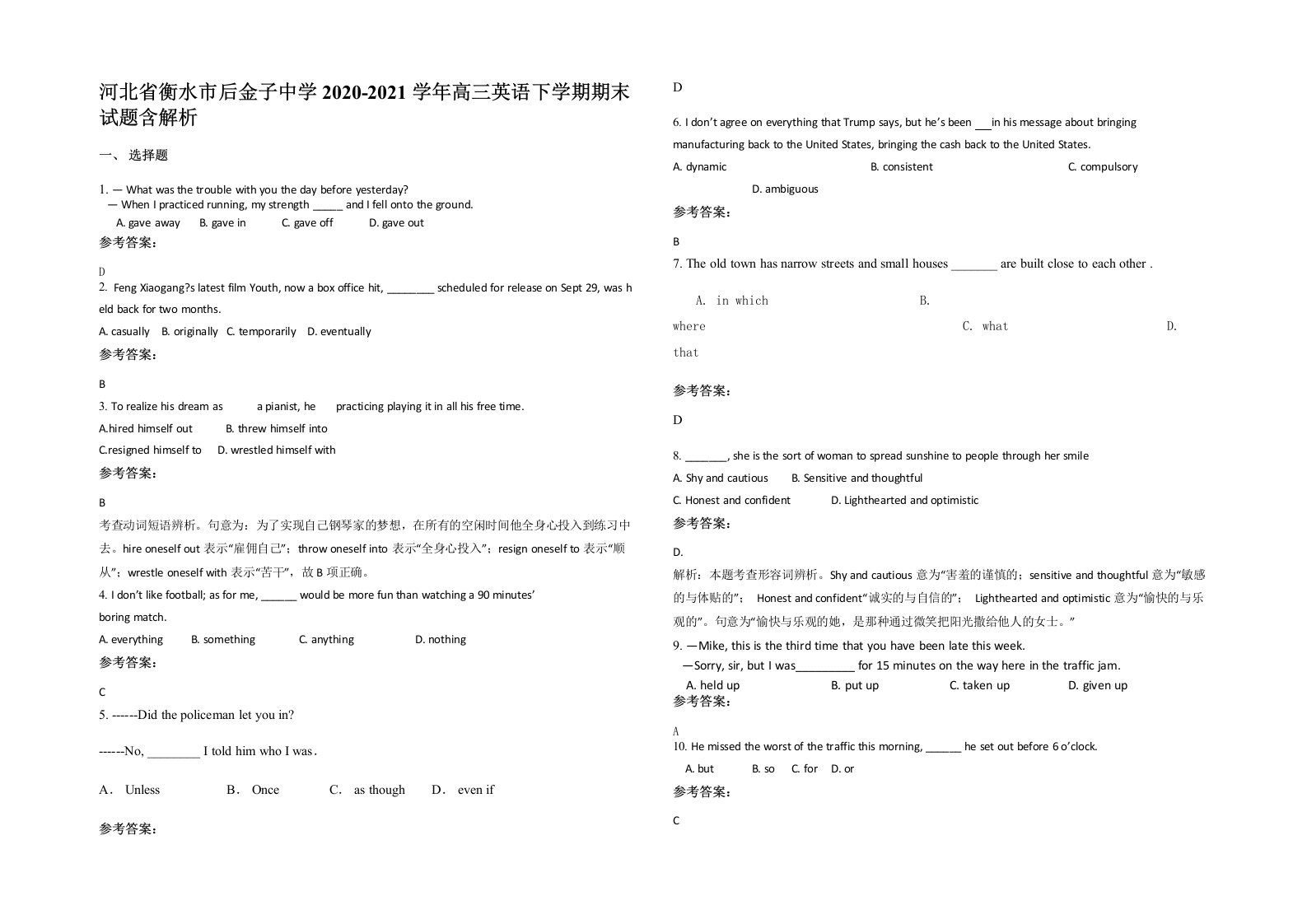 河北省衡水市后金子中学2020-2021学年高三英语下学期期末试题含解析