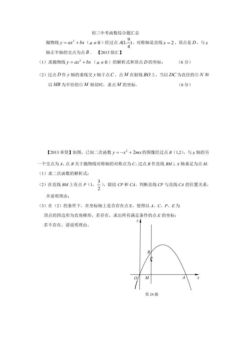 初三中考数学函数综合题汇总