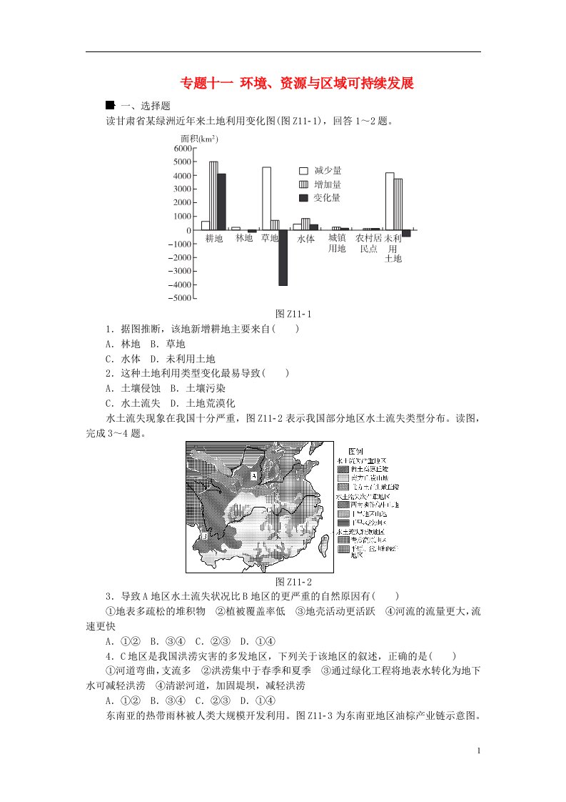 高考复习方案（全国通用）高考地理二轮复习