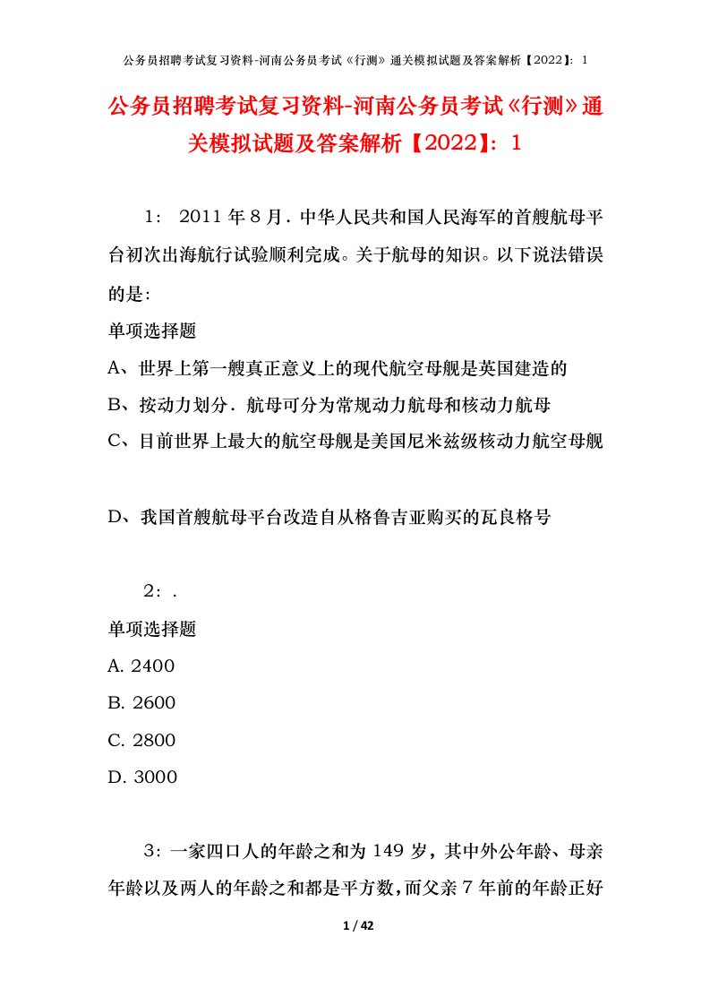 公务员招聘考试复习资料-河南公务员考试行测通关模拟试题及答案解析20221_1