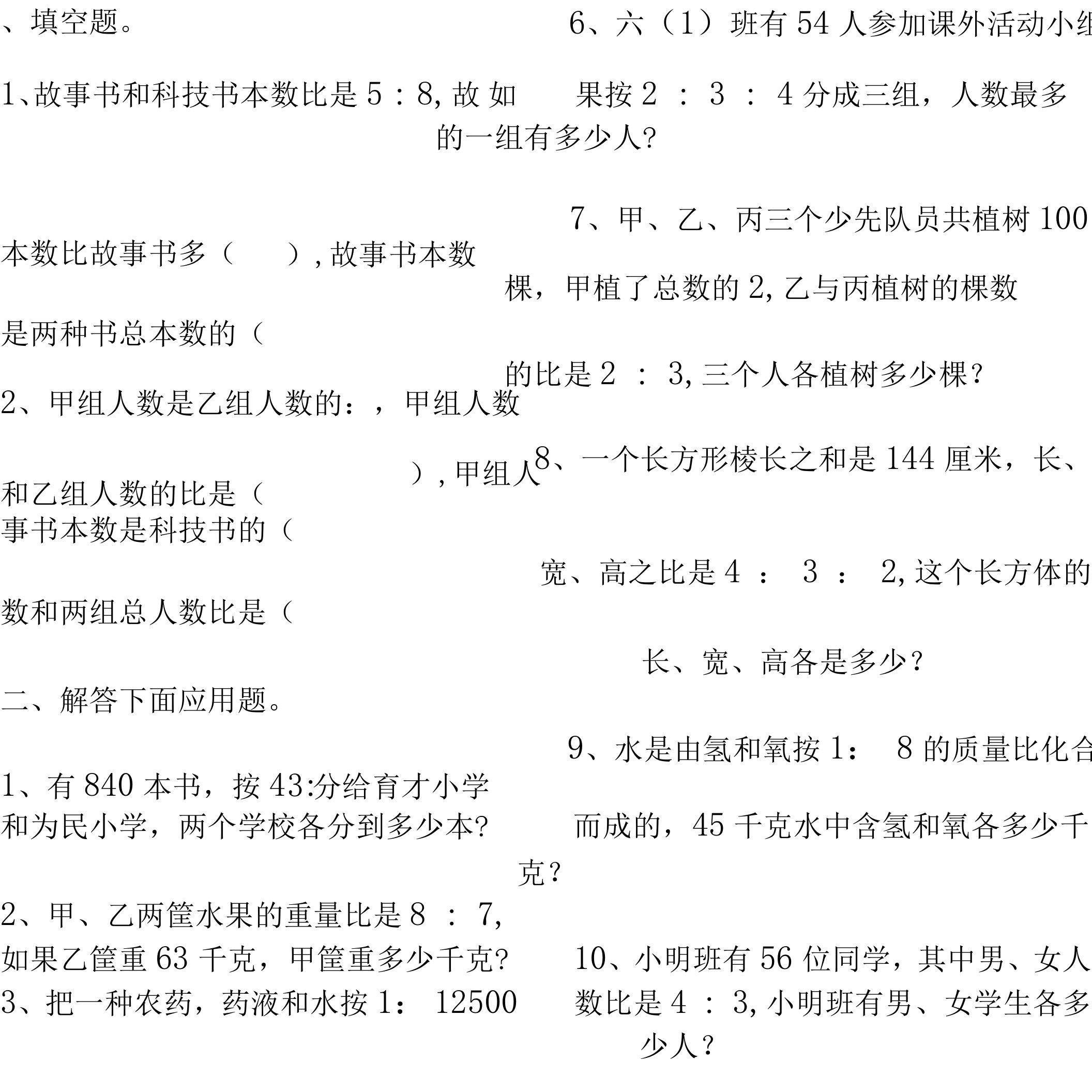 六年级按比例分配应用题练习