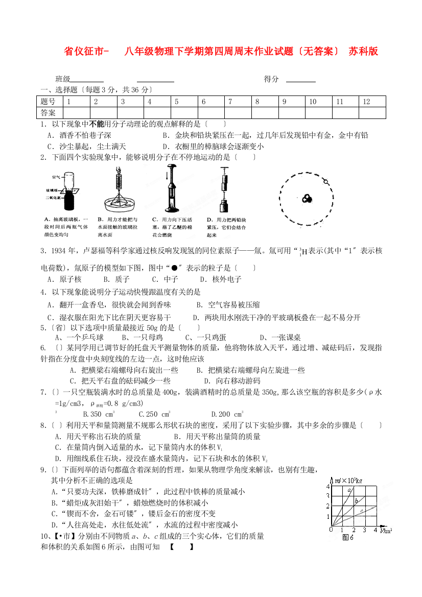 （整理版）仪征市第三八年级物理下学期第四周周末作业