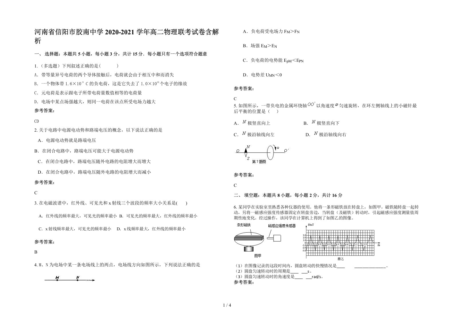 河南省信阳市胶南中学2020-2021学年高二物理联考试卷含解析