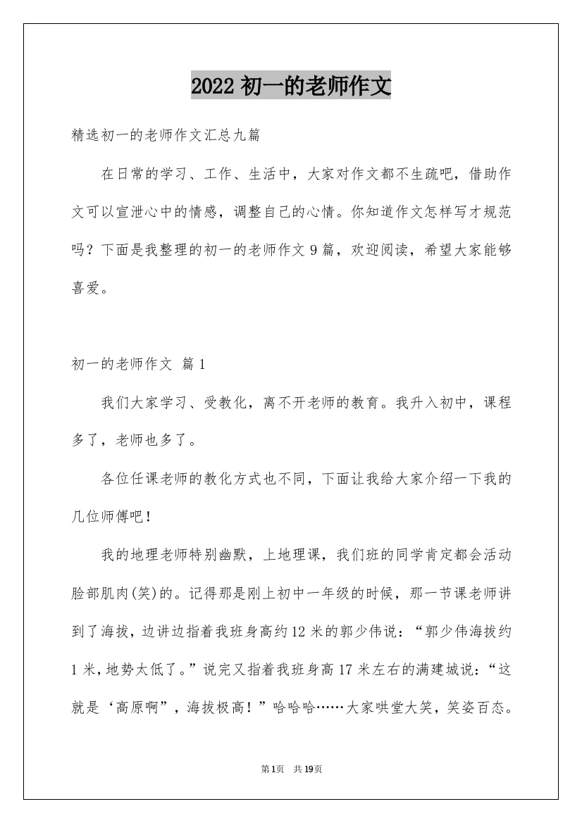 2022初一的老师作文_119