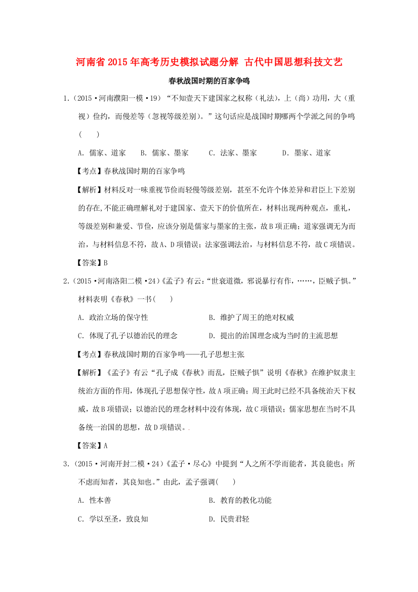 河南省高考历史模拟试题分解