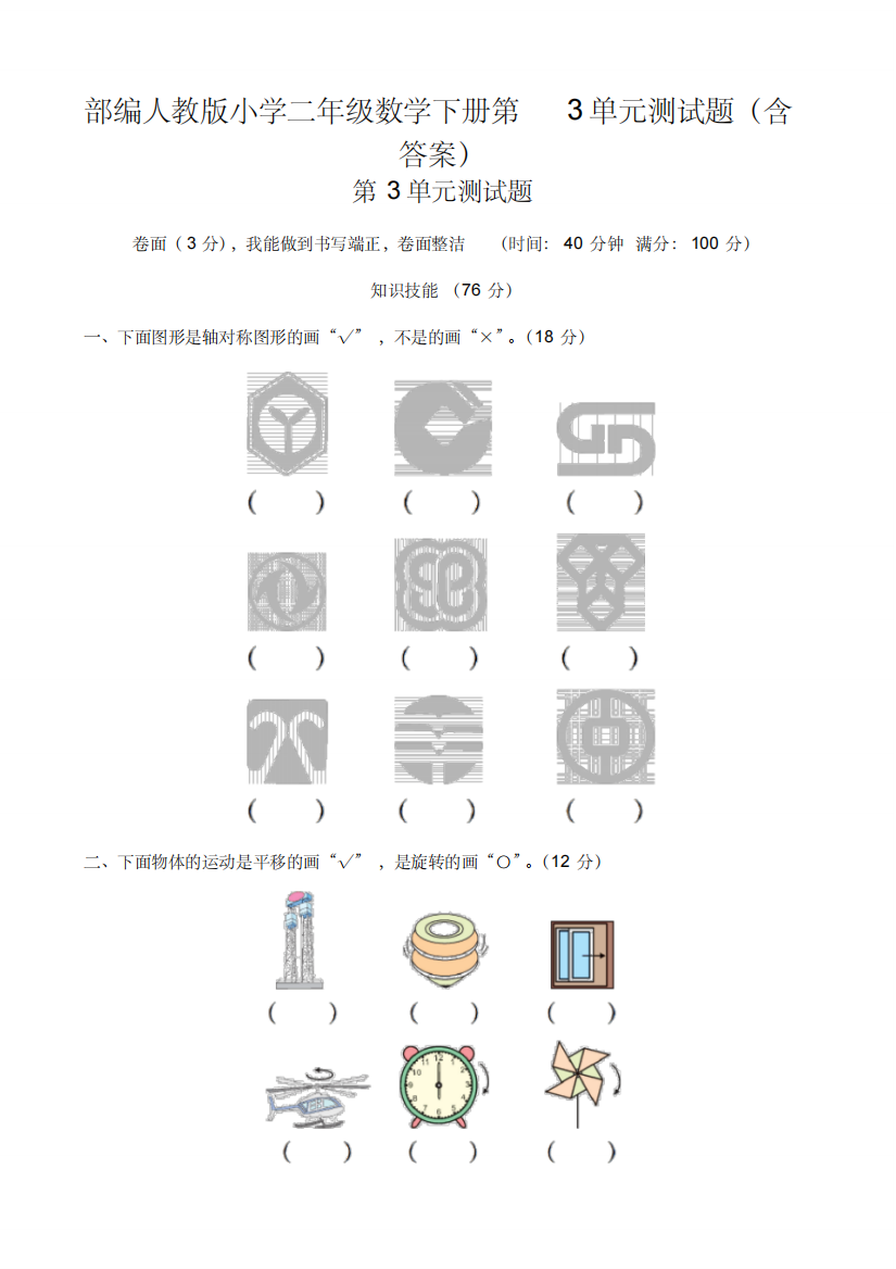 部编人教版小学二年级数学下册第3单元测试题含答案