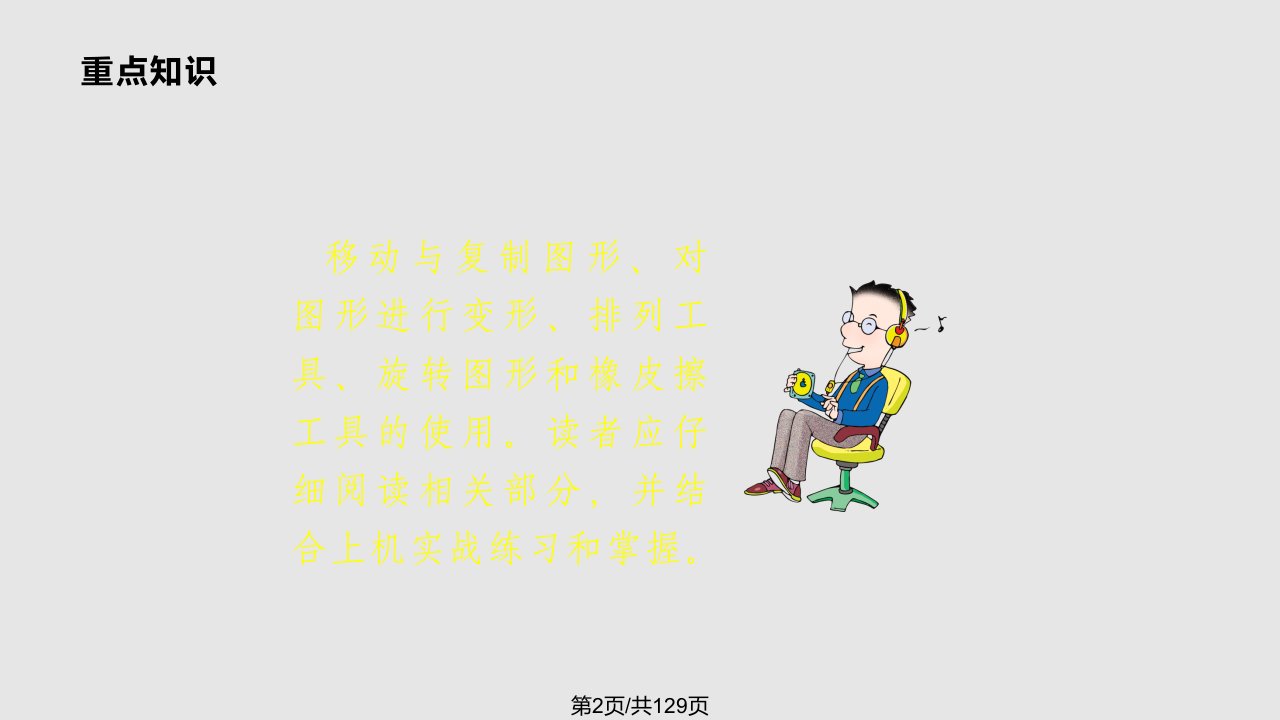 编辑图形学习