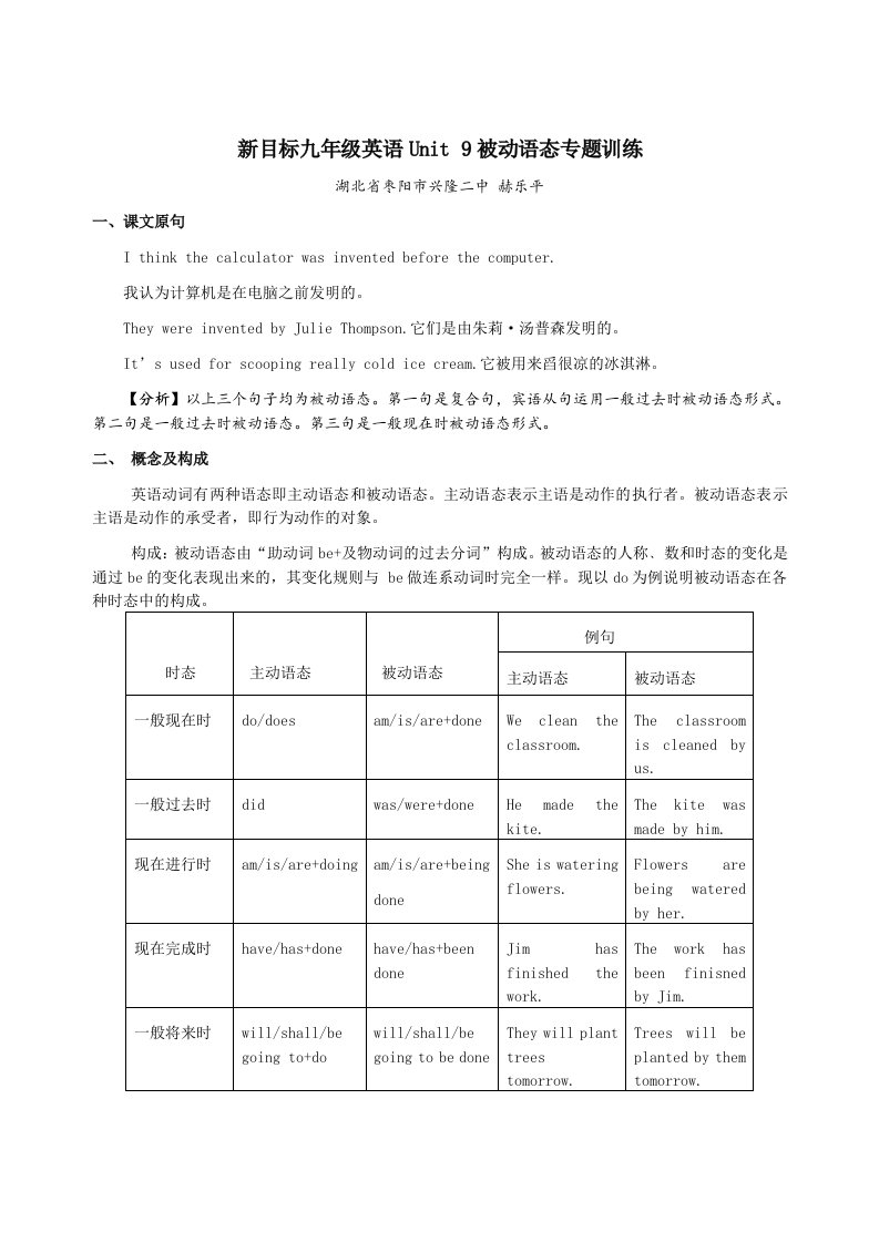 新目标九年级英语Unit9被动语态专题训练