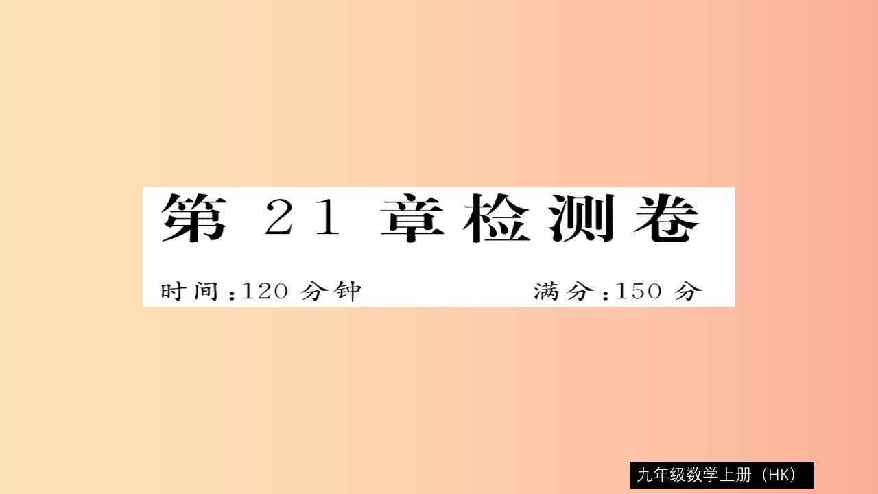 2019秋九年级数学上册