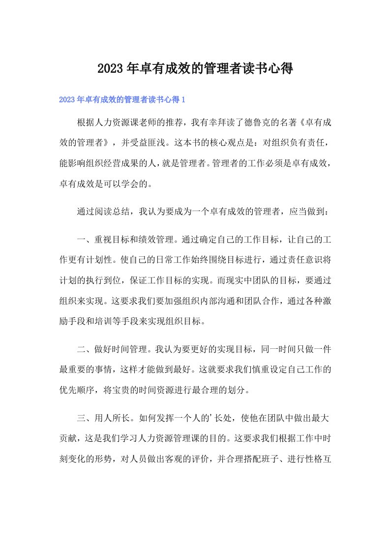 卓有成效的管理者读书心得