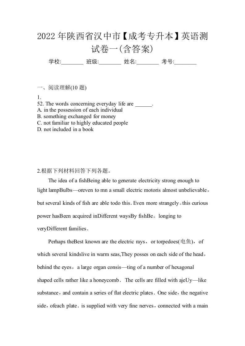 2022年陕西省汉中市成考专升本英语测试卷一含答案