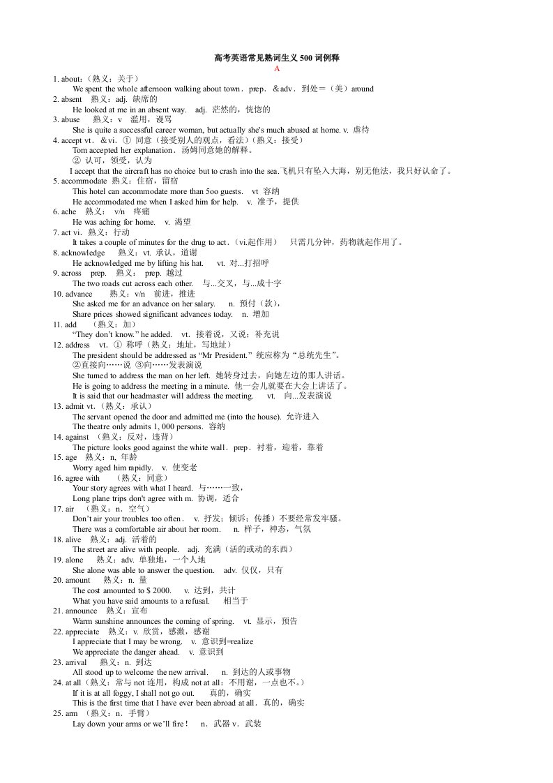 高考英语常见熟词生义500词例释)