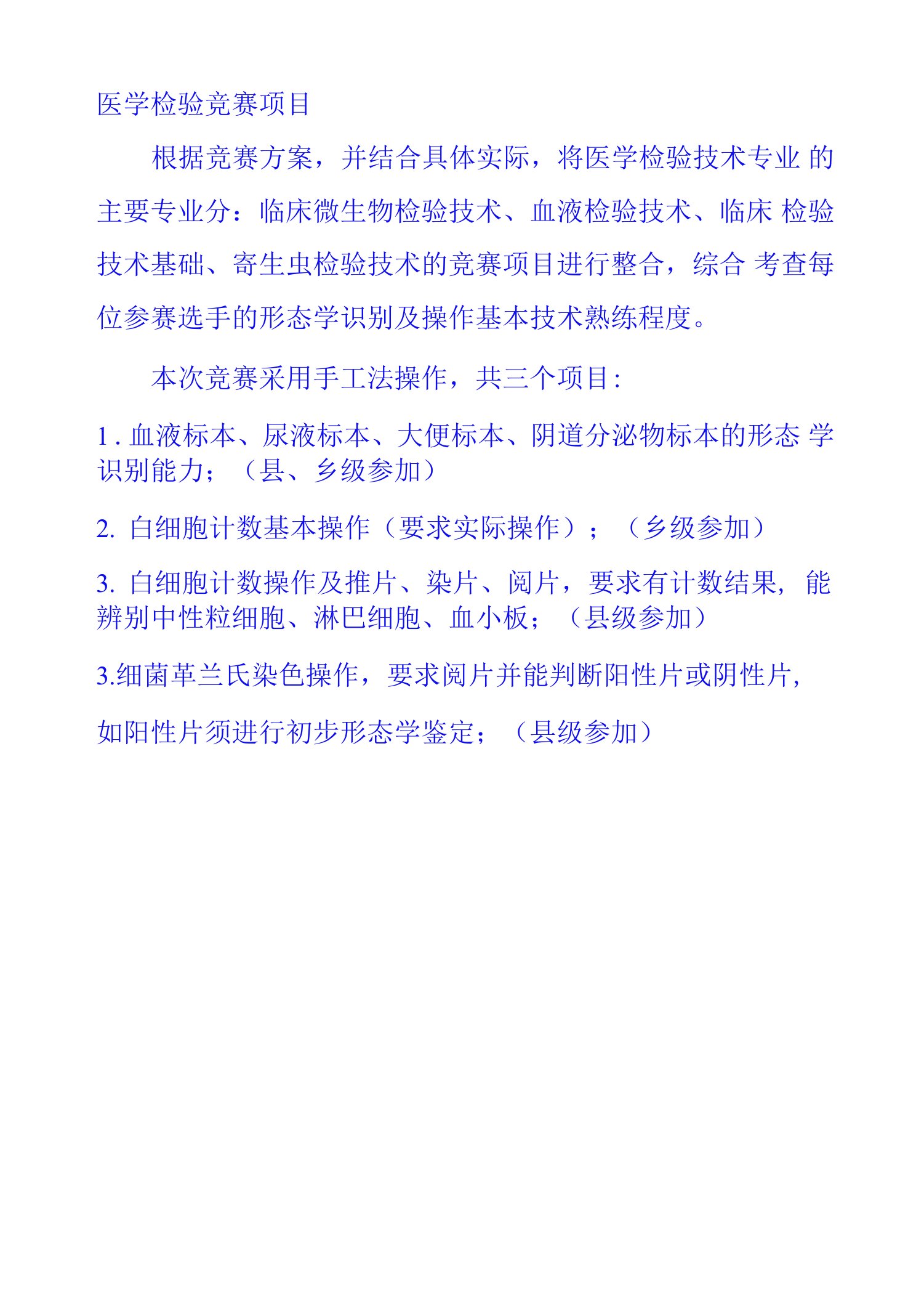 医学检验竞赛项目评分标准