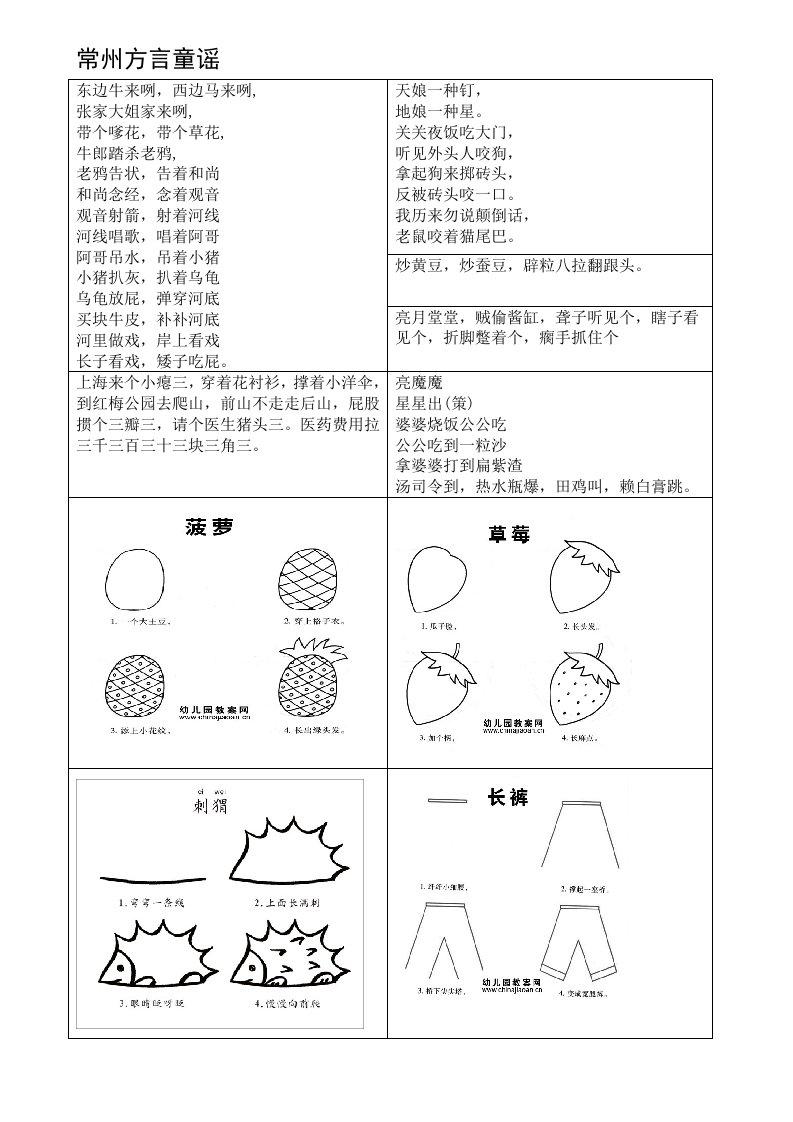 常州方言童谣