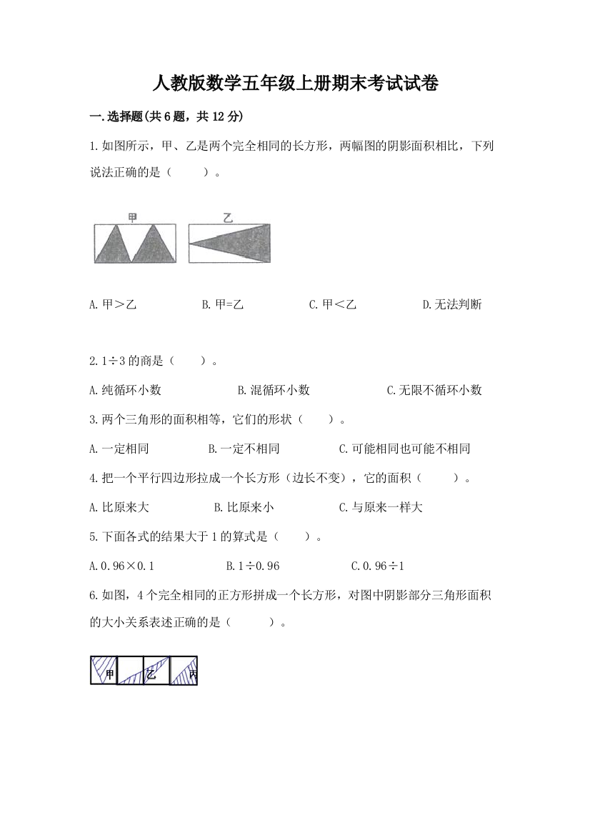 人教版数学五年级上册期末考试试卷含完整答案（夺冠）