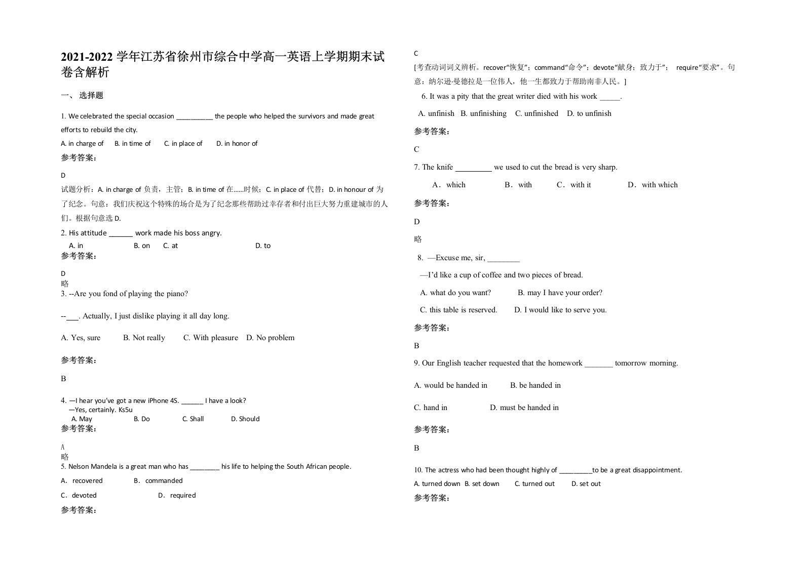 2021-2022学年江苏省徐州市综合中学高一英语上学期期末试卷含解析