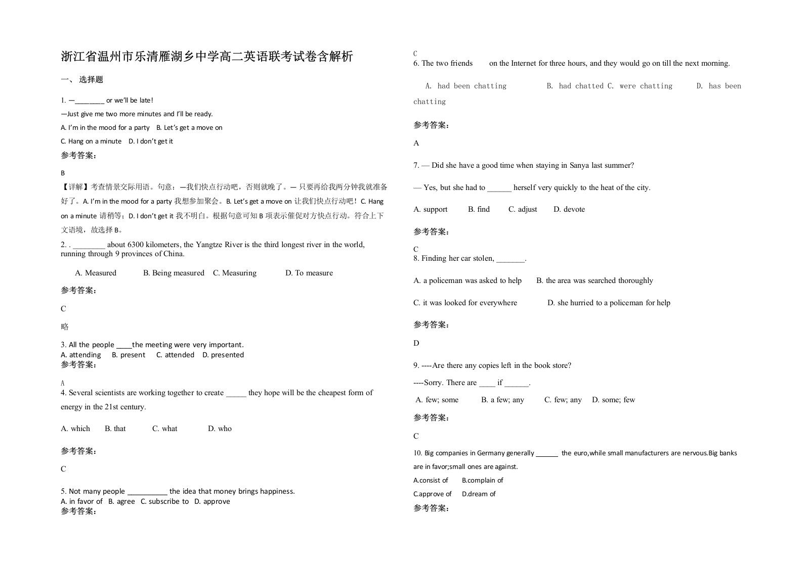 浙江省温州市乐清雁湖乡中学高二英语联考试卷含解析