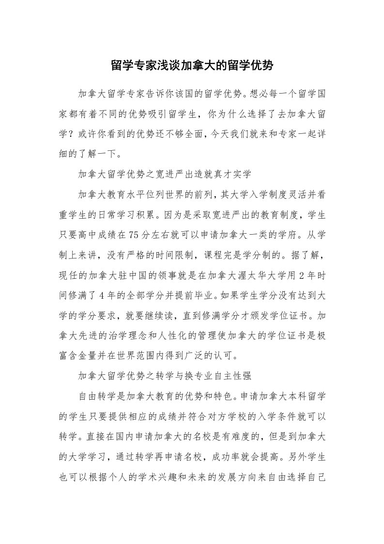 留学专家浅谈加拿大的留学优势