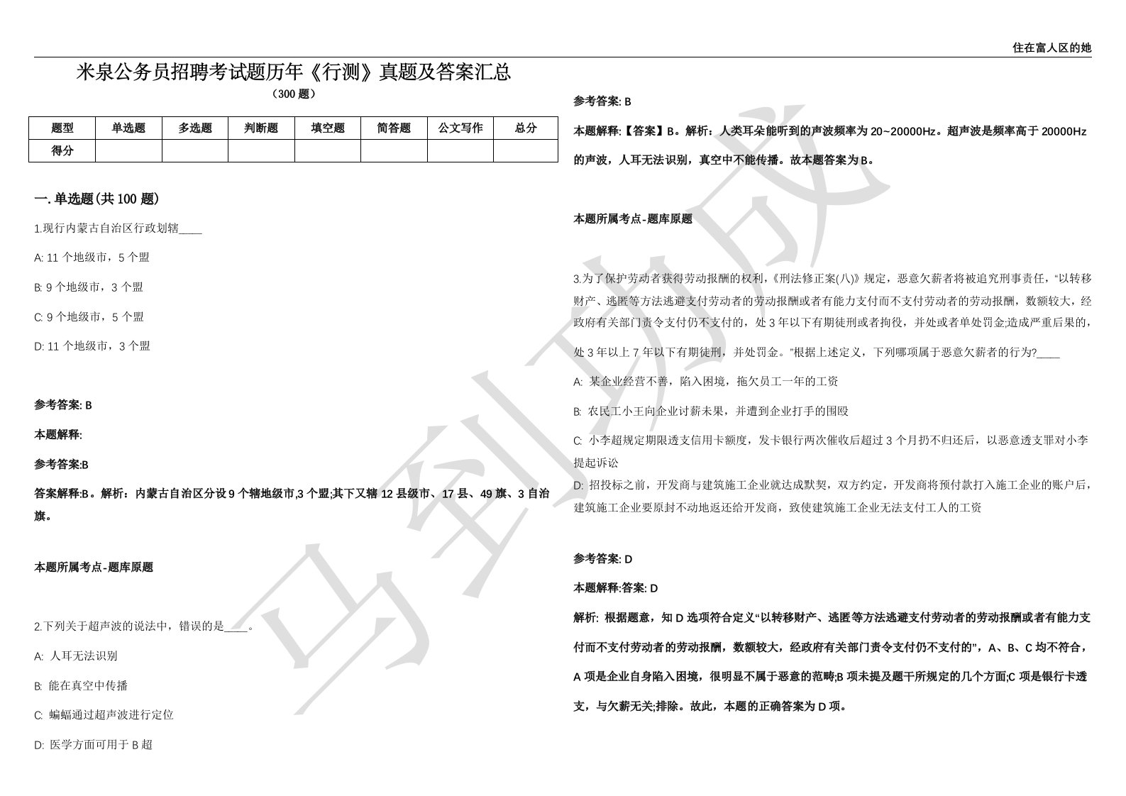 米泉公务员招聘考试题历年《行测》真题及答案汇总第012期