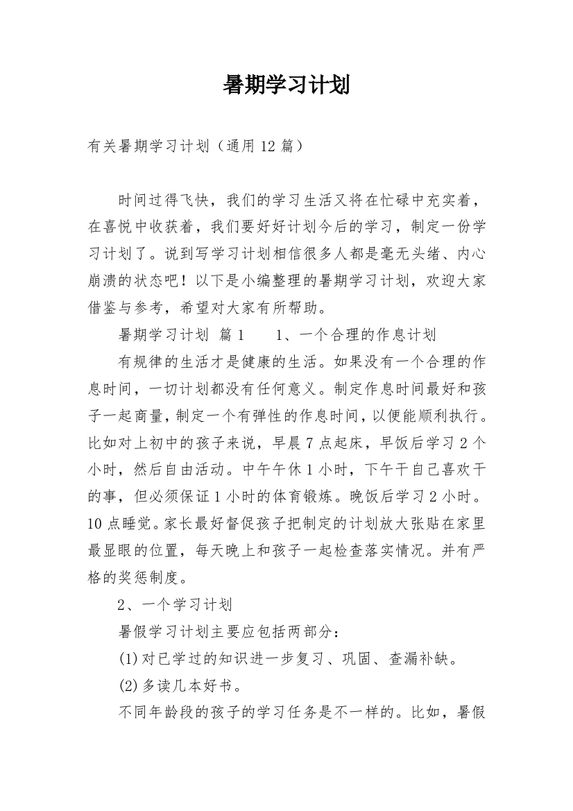 暑期学习计划_77