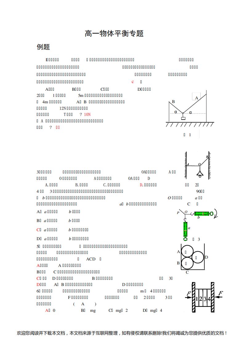 高一物理物体平衡专题