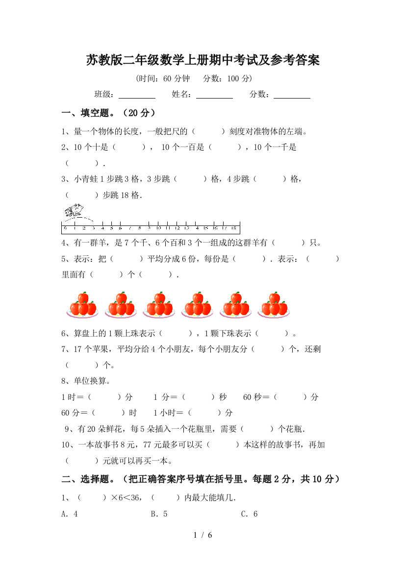 苏教版二年级数学上册期中考试及参考答案