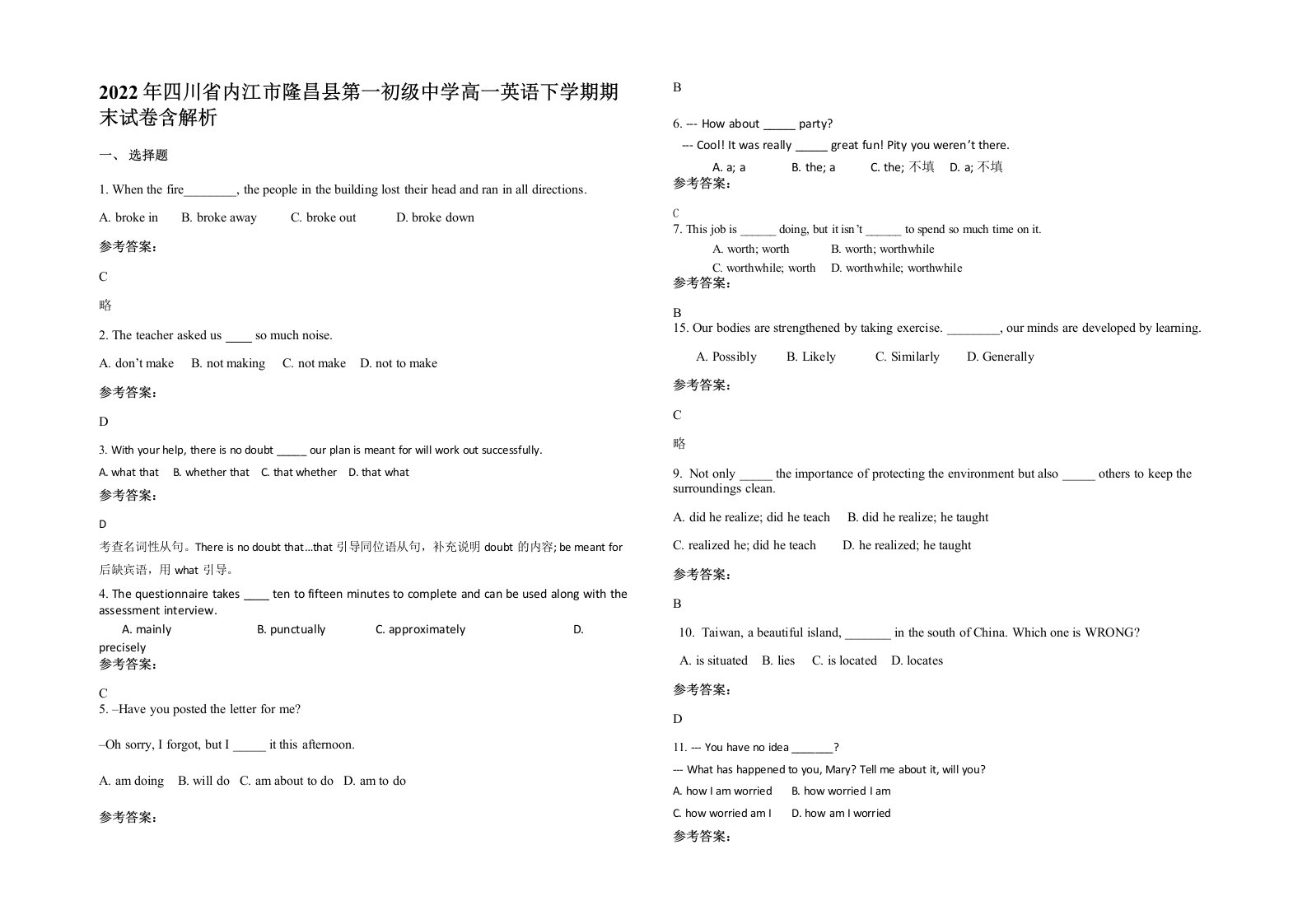 2022年四川省内江市隆昌县第一初级中学高一英语下学期期末试卷含解析