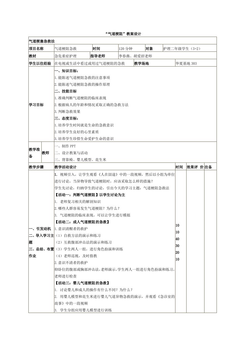 气道梗阻急救教案