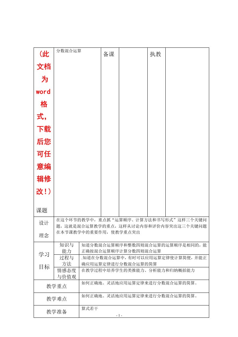 西师版六年级小学数学上册第六单元教案设计