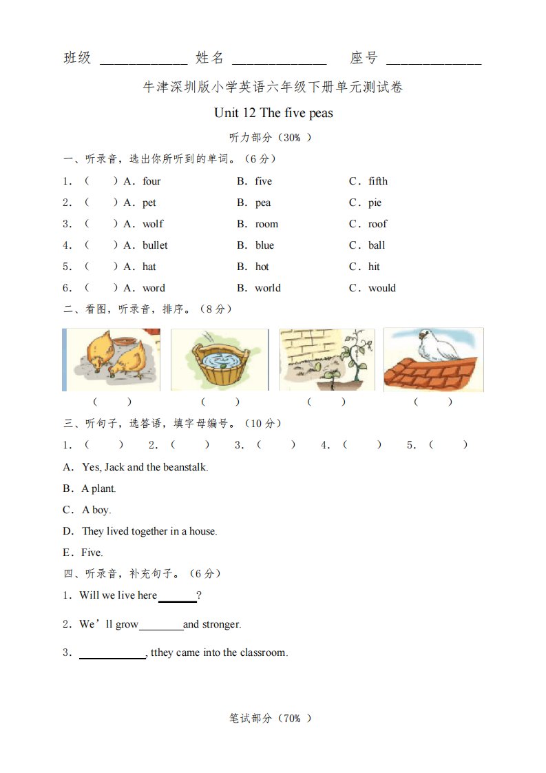 牛津深圳版小学英语六年级下册Unit12Thefivepeas单元测试卷