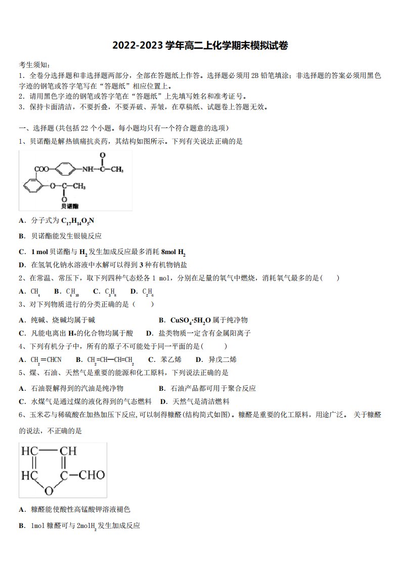 2022年山西省太原市第五中学化学高二上期末学业水平测试试题含解析