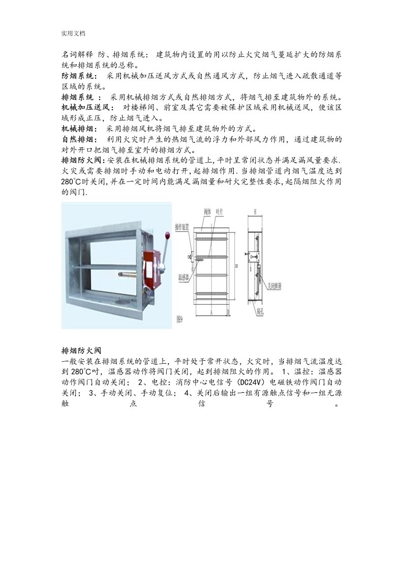 消防排烟防火阀接线方法详解