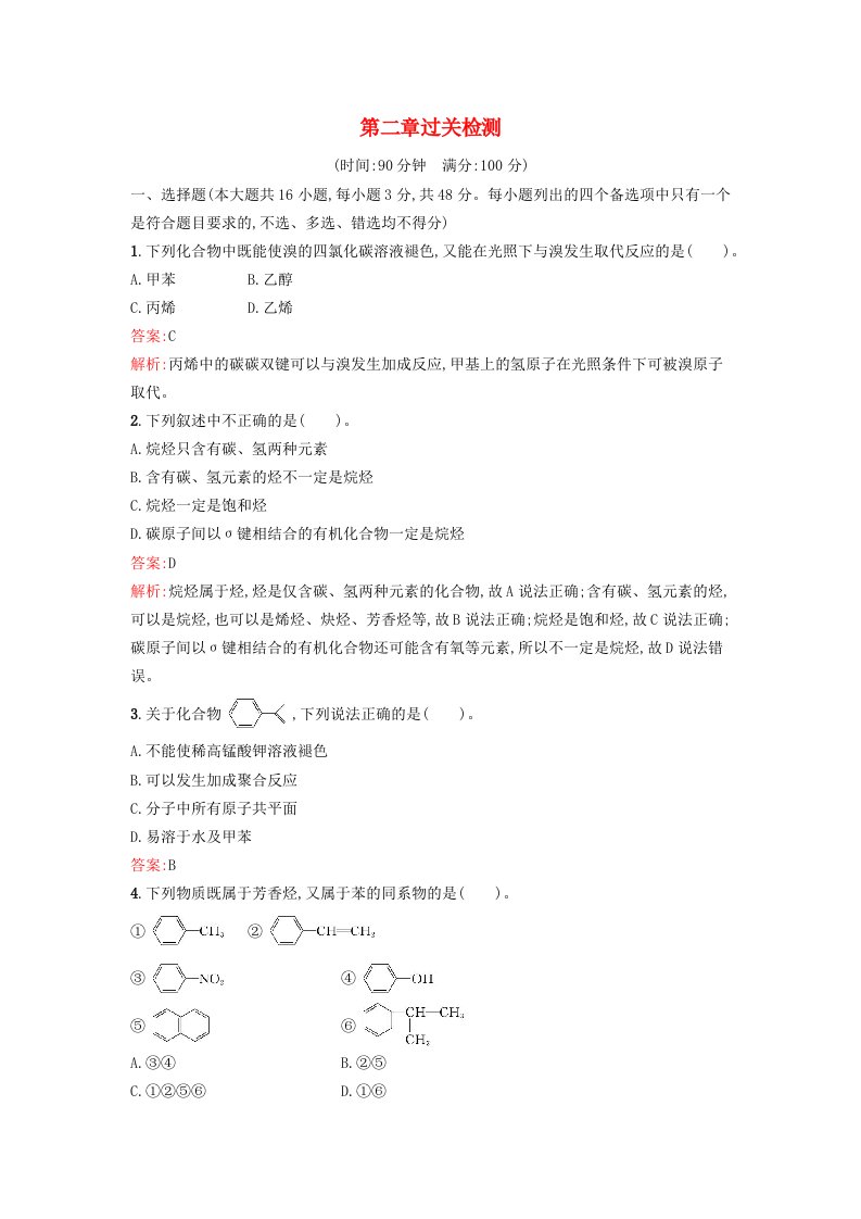 浙江专版2023_2024学年新教材高中化学第2章烃过关检测新人教版选择性必修3