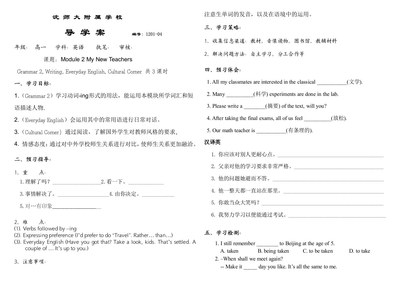 外研版高中英语必修五导学案M