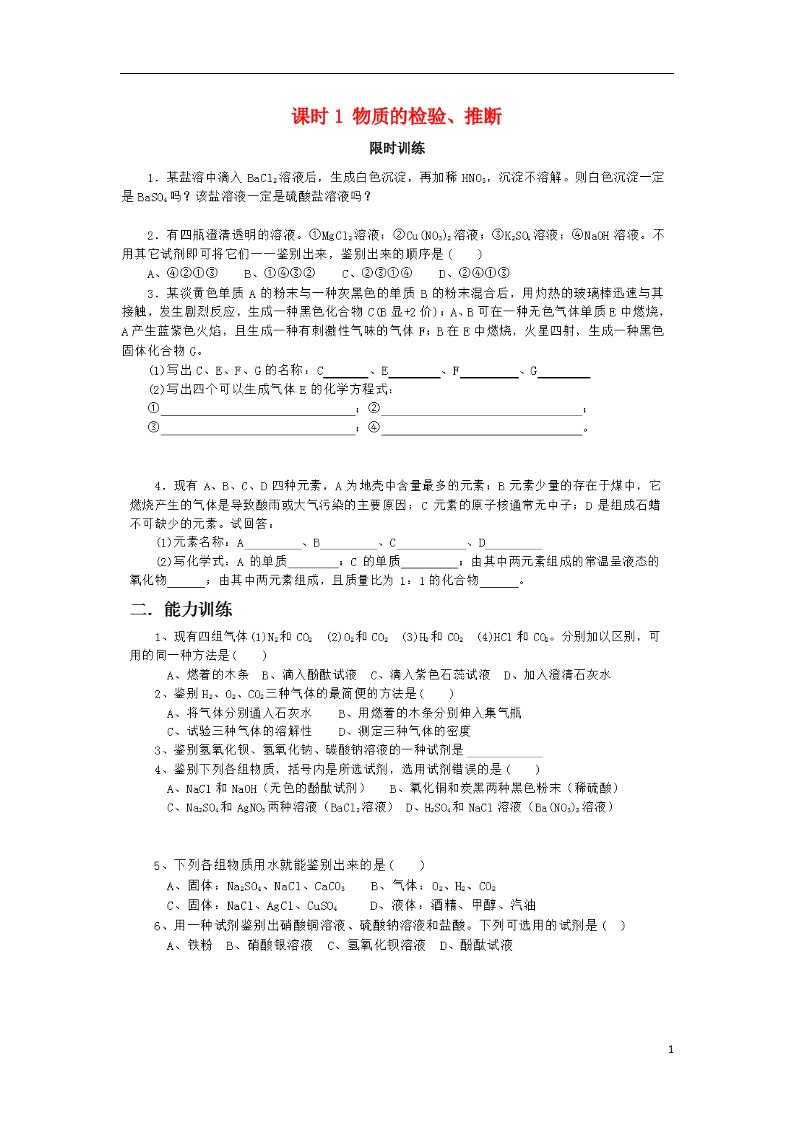 河南省商水县张明一中中考化学专题复习