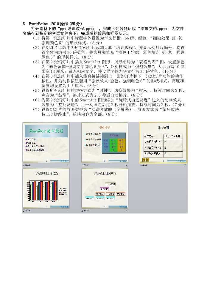 PPT2010上机操作题