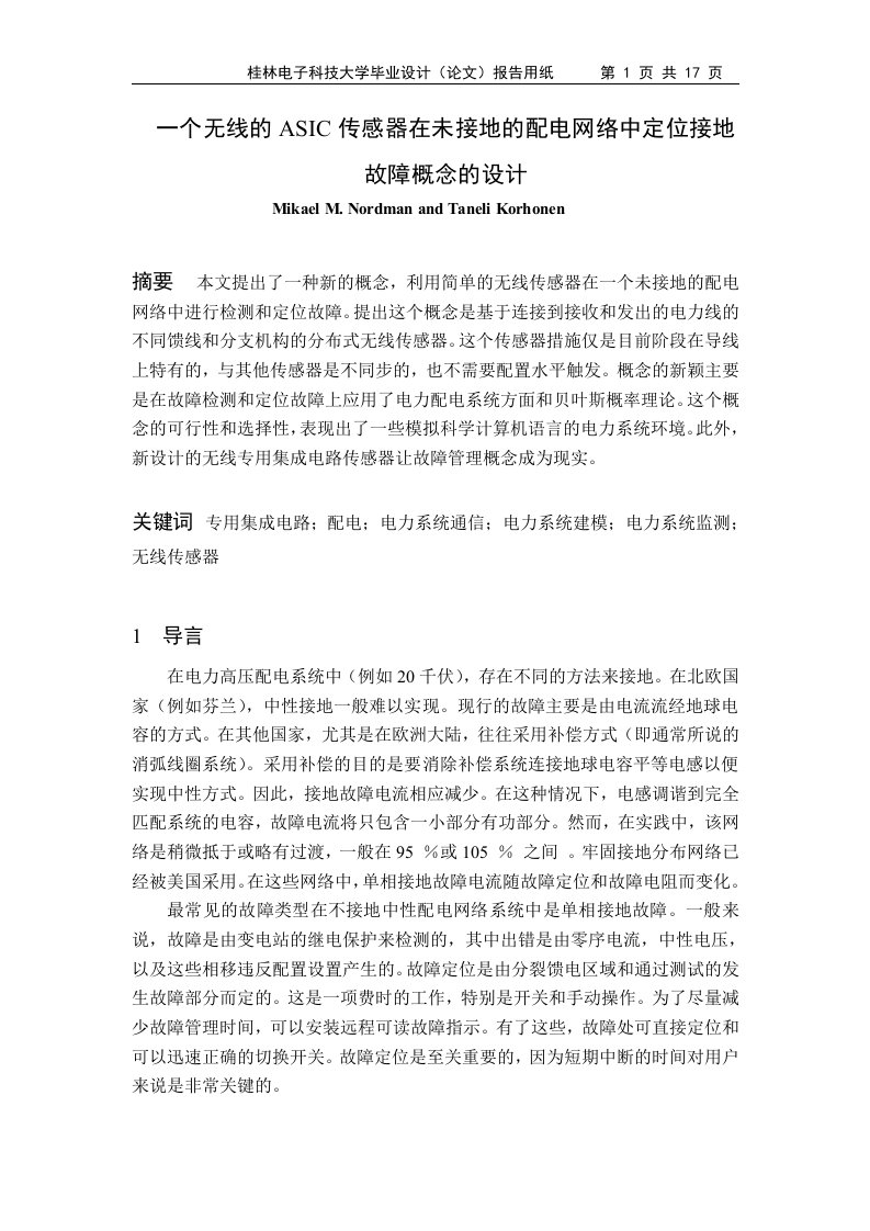 一个无线的asic传感器在未接地的配电网络中定位接地故障概念的设计