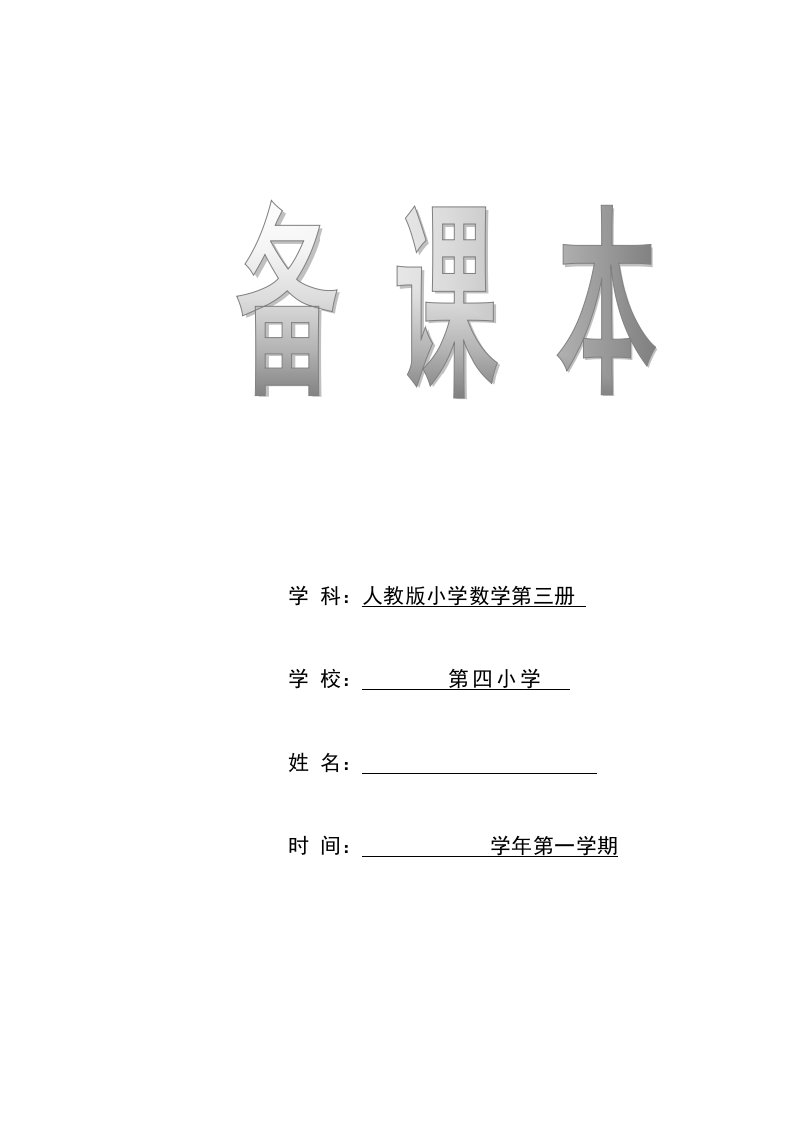 人教版小学二年级上册电子教案全册