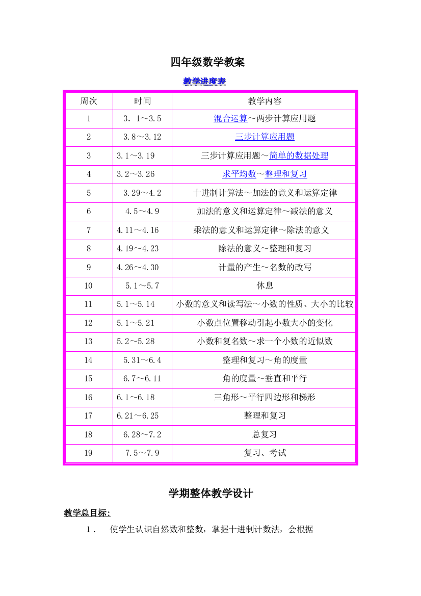 [人教版]小学数学第08册教案