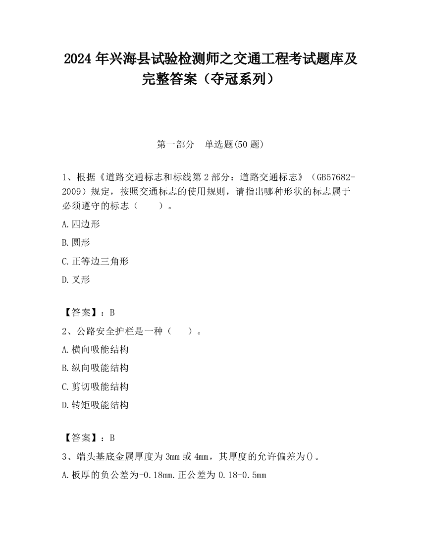 2024年兴海县试验检测师之交通工程考试题库及完整答案（夺冠系列）