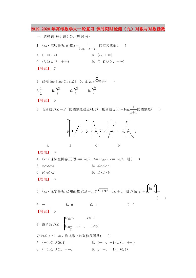 2019-2020年高考数学大一轮复习