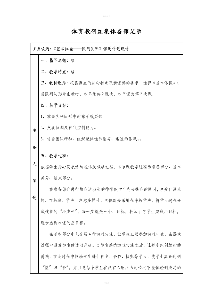 项里小学体育教研组集体备课