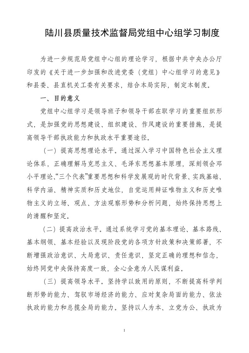 党组中心组学习制度